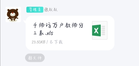 学校给教师分工