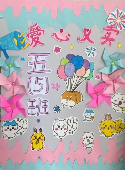 五5班