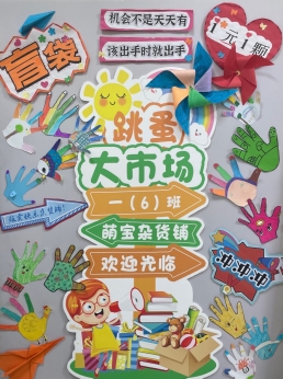 一6班