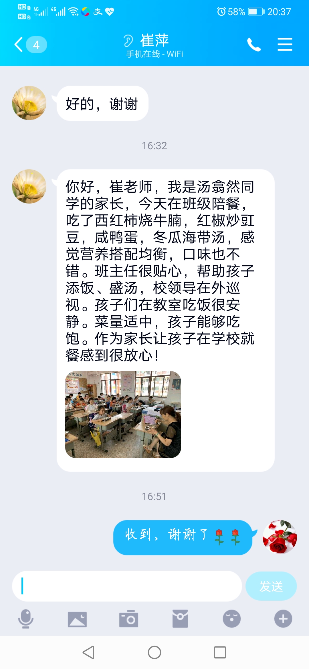 汤心然家长陪餐截图.jpg